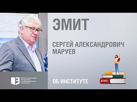 Как поступить в ЭМИТ #РАНХиГС