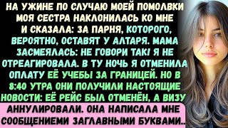 видео: На ужине по поводу моей помолвки моя сестра наклонилась ко мне и сказала- За того парня, которого... картинка: На ужине по поводу моей помолвки моя сестра наклонилась ко мне и сказала- За того парня, которого...