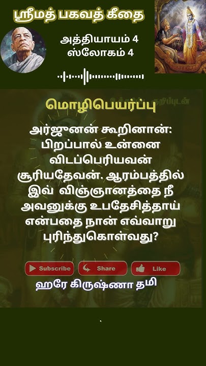 4-4-srimad-bhagavath-geetha