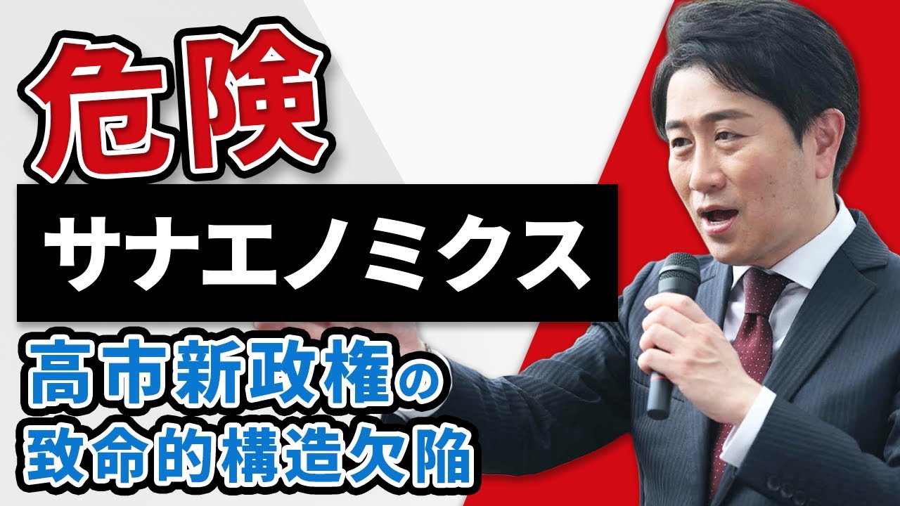【徹底検証】高市政権の致命的な「矛盾の統治」 | 積極財政と円安放置、危機管理投資と厳格な移民規制の自己破壊メカニズムは日本経済を滅ぼす