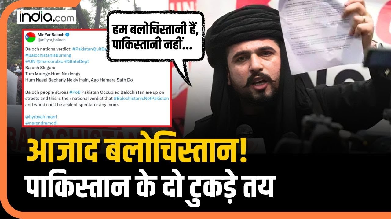 Pakistan Rbe Balochistan की आजादी की घोषणा, Pakistan के 2 टुकड़े होना तय | Mir Yar ...