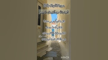 سورة الأعراف الآية ٦٧ و ٦٨