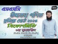 SSC Higher Math Cumilla Board 2025 Trigonometry CQ Solution ERRORs Math #board_questions #ssc_math