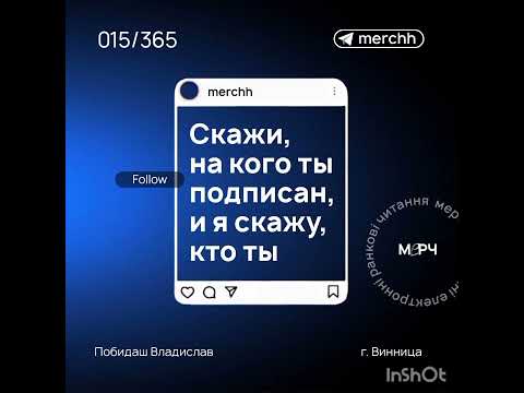 Скажи, на кого