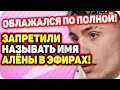 Вернувшийся Колесников облажался по полной! ДОМ 2 НОВОСТИ Раньше Эфира (14.08.2020).