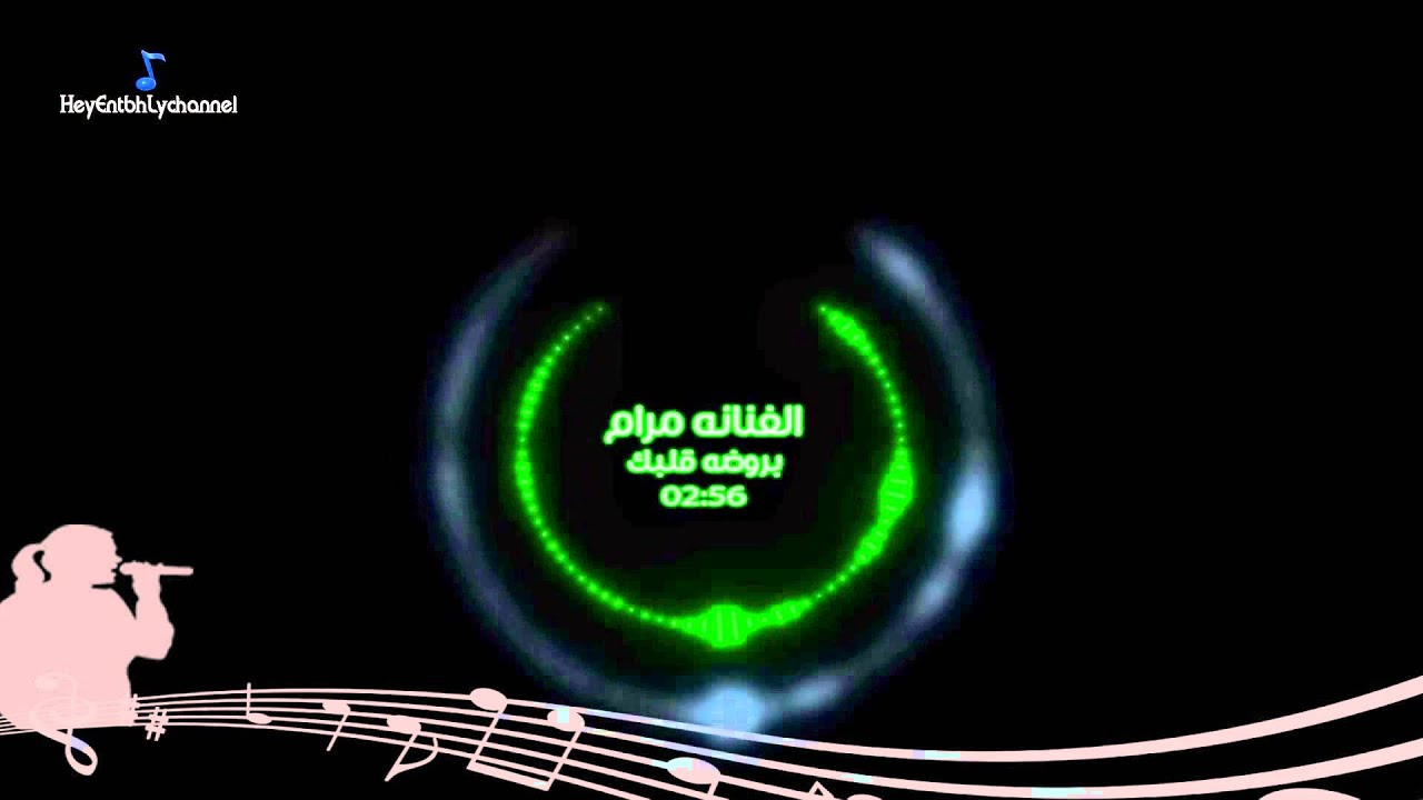 الفنانه مرام   بروضه قلبك