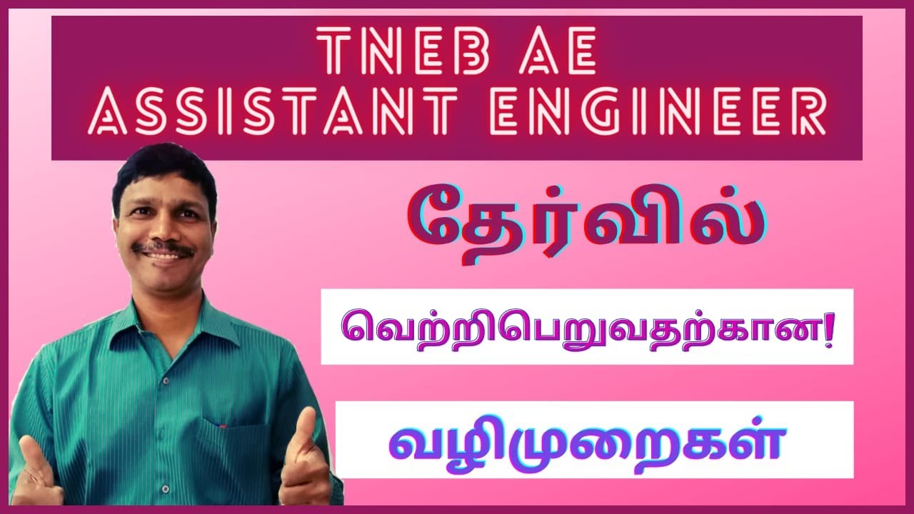 PREP3 TNEB AE EXAM COMPETITIVE EXAM PREPARATION METHODOLOGY