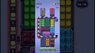 Car Sort Level 147 Solution Walkthrough