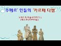 카르페디엠 (현재를 즐겨라) - 메소포타미아(수메르)미술 - 노마드의 미술사이야기 5