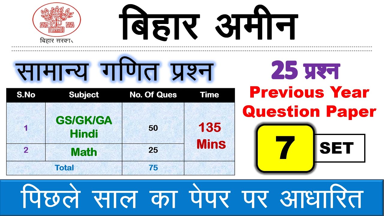 Bihar Amin Math Practice Set - 7 || Bihar Amin exam previous year question  paper || Math Question