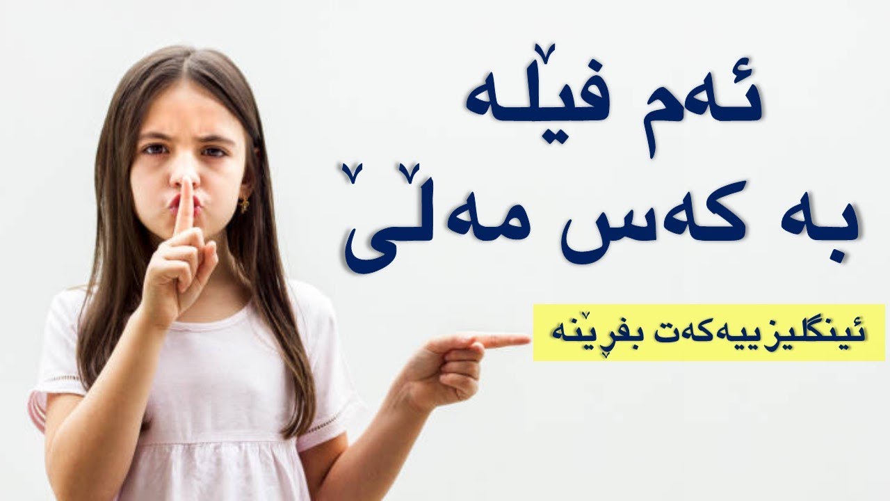 سێ رێگای زۆر خێرا بۆ فێربوونی ئینگلیزی کە مامۆستاکەت باسی ناکات