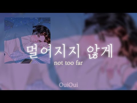 【日本語字幕・かなルビ】 OuiOui 위위 멀어지지 않게 not too far