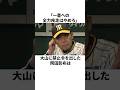大山の全力プレーを禁じた岡田彰布に関する雑学#プロ野球 #阪神タイガース