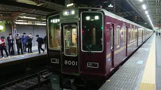 阪急電車 神戸線 8000系 8001F 発車 十三駅