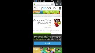 أحسن تطبيق اندرويد لتحميل فيديوات و كيفية تحميل من تطبيق tubemate screenshot 5