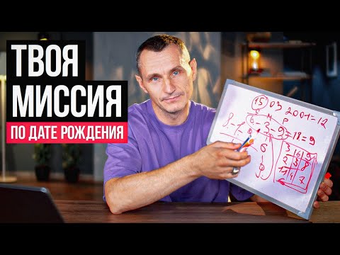 Для чего ты пришел в этот мир? КАРМА ДУШИ по дате рождения! #датарождения