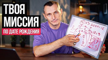 Для чего ты пришел в этот мир? КАРМА ДУШИ по дате рождения! #датарождения