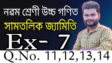 Class 9 Advance Maths Ex- 7 Q.No. 11,12,13,14 Solution in Assamese