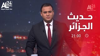 حديث الجزائر | الإعلام العبري حماس لا تزال قوية ومسيطرة على قطاع غزة