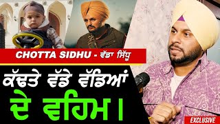 Sidhu Moosewale ਨੇ ਕਢਤੇ ਵੱਡੇ ਵੱਡਿਆਂ ਦੇ ਵਹਿਮ !! Barota Exclusive