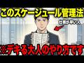 【アニメ】※今すぐ見て下さい...「スケジュール管理」ができる人が手帳に絶対書いている3つのこと