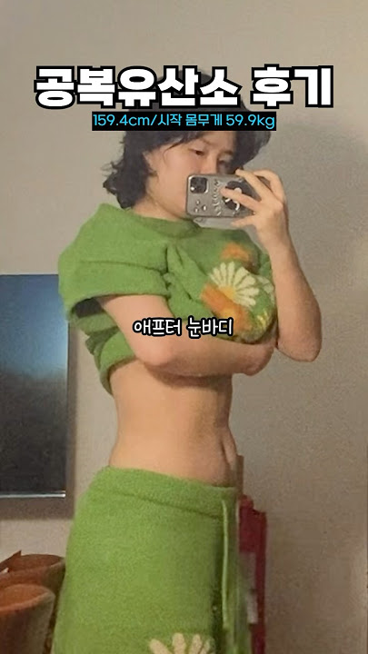 일주일 동안 공복 유산소로 매일 7km 인터벌 러닝, 다이어트 효과는?(눈바디 변화)