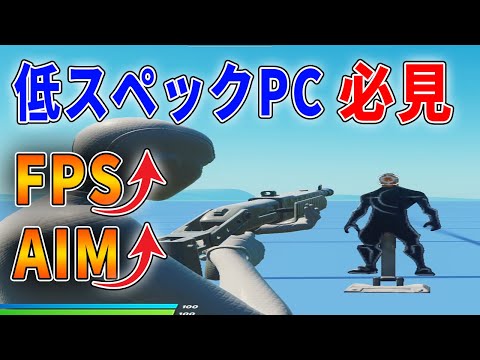 【フォートナイト】FPS＆AIMが向上する引き伸ばしの設定方法やメリット・デメリットを解説！【Fortnite】