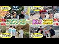 【春休み】色んなところで遊びまくりました！！〜大阪、滋賀、岐阜、東京、千葉〜