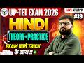 UPTET EXAM 2026 | HINDI | THEORY+PRACRTICE | #19 |  BY ATUL SIR