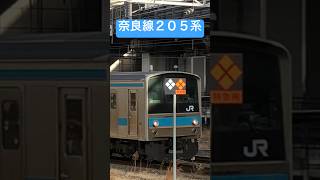 【奈良線】京都駅に到着、205系NE404編成（昭和61年製） 20240217 #205系 #railway #train #奈良線 #京都駅 #鉄道 #電車 #でんしゃ #京都駅 #みやこ路快速