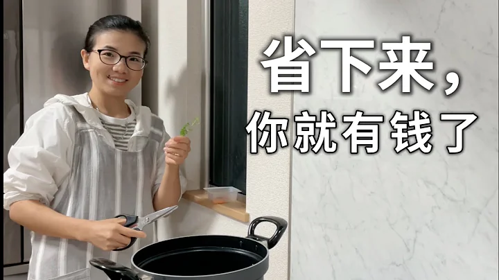 【节约生活】7个理由发现省钱比赚钱还快乐。节约不是固步自封，也是可以打开更广阔人生#简单生活 #生活感悟 #节约#省钱 - 天天要闻