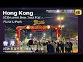 Hong Kong Citywalk - Special Event | Lunar New Year Fair 2026 | 維園年宵花市 | 4K 