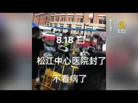 上海女护士确诊 松江区中心医院被封