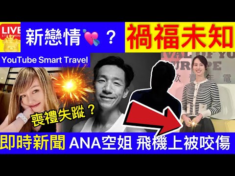 Smart Travel《娱乐八卦》柳俊江逝世丨公布告別禮詳情不設公眾參與 帛金撥作兒女教育基金｜梁洛施疑似新戀情?無名指戒指十分搶眼 即時新聞│ 豪門秘聞｜ 娛圈秘聞