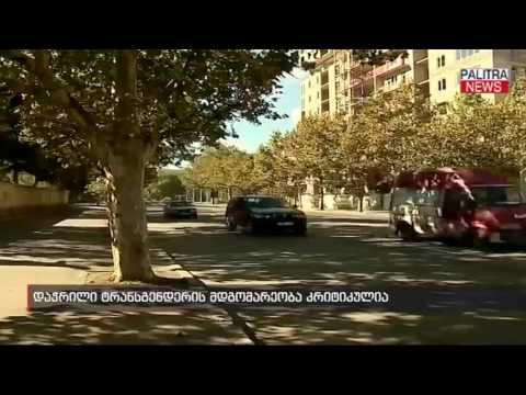 დაჭრილი ტრანსგენდერის მდგომარეობა ამ დრომდე კრიტიკული