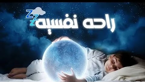 تلاوة هادئة تريح الأعصاب / القارئ احمد علي / سورة المطففين #quran‏