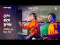 Dhrupad   raga desh       bengal parampara sangeetlay