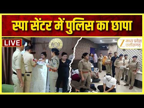 Raipur Spa Center Raid : स्पा सेंटर में पुलिस का छापा | Police Raid | Spa Center| Zee MPCG |