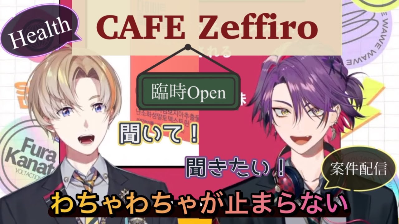 【まるでコント】掛け合い◎なZeffiroの案件配信【風楽奏斗/渡会雲雀/にじさんじ】