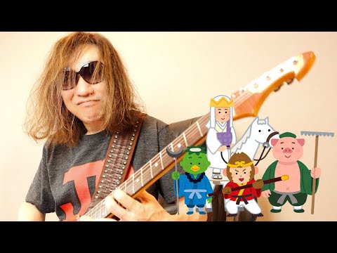 ゴダイゴ『Monkey Magic（モンキー・マジック）』弾いてみた♪