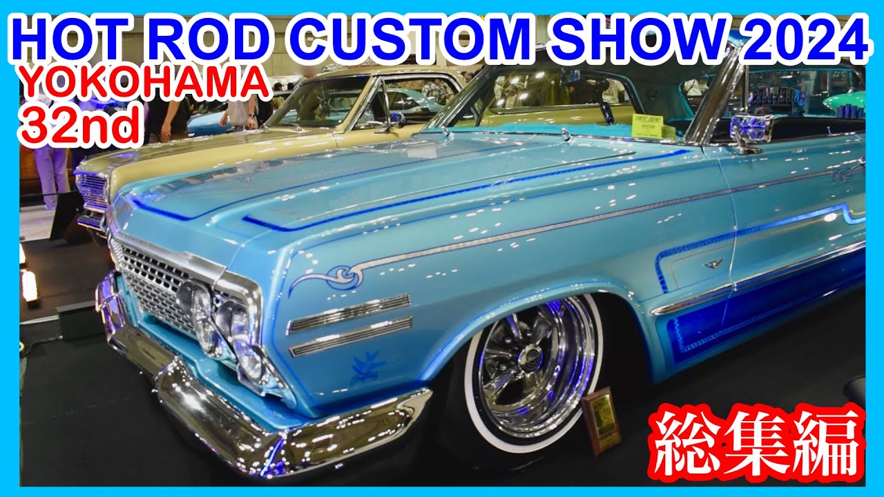 総集編！ホットロッドカスタムショー】HOT ROD CUSTOM SHOW 2024【モト