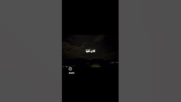 سورة مريم الايه (٦٣)... اكتب شي تؤجر عليه #قرآن #القرآن_الكريم #ياسر_الدوسري #سورة_مريم