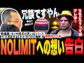 【#ストグラ】シャンクズに想いを伝える→NOLIMLT体験が決定しガチ号泣する山田カイキ【NO LIMIT/ファン太/カイキング】