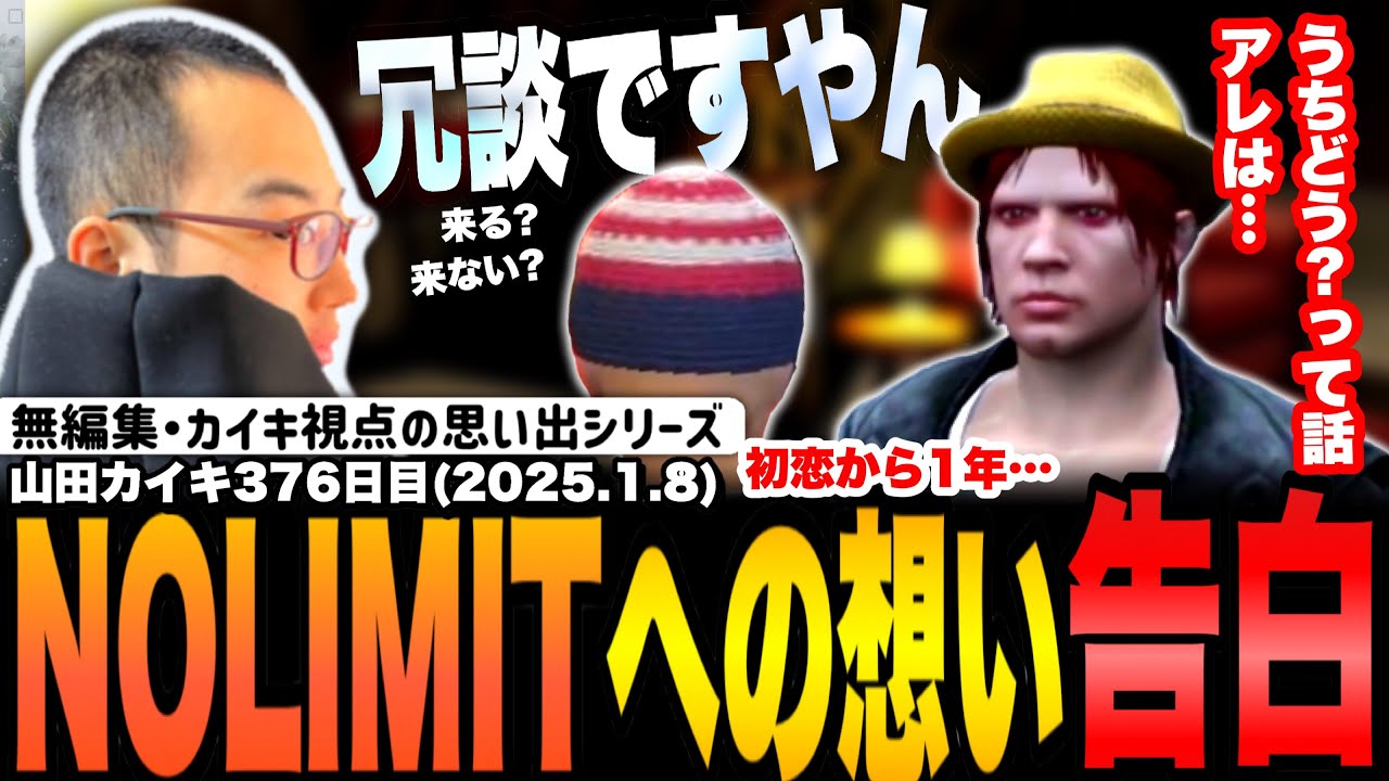 【#ストグラ】シャンクズに想いを伝える→NOLIMLT体験が決定しガチ号泣する山田カイキ【NO LIMIT/ファン太/カイキング】