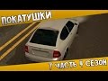 Покатушки на Advance RP [4 сезон] [Часть №7] [18+]