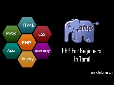 Introduction Of PHP In Tamil