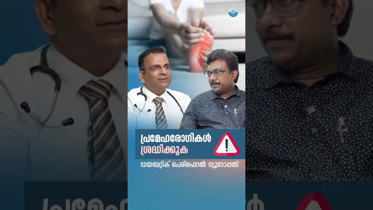എന്തുകൊണ്ടാണ് പ്രമേഹരോഗികൾക്ക് ഡയബറ്റിക് പെരിഫെറൽ ന്യൂറോപ്പതി ഉണ്ടാകുന്നത് ?