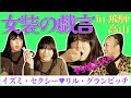 【セクシーTV】ヤラかして💨小競り合って💢メイクして💄なんか食べてる🍗【図らずも乗っ取り】