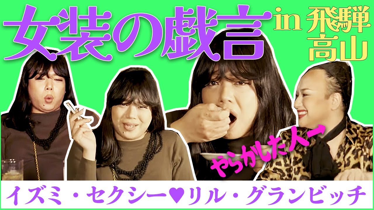 【セクシーTV】ヤラかして💨小競り合って💢メイクして💄なんか食べてる🍗【図らずも乗っ取り】