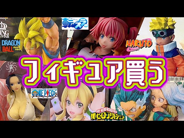 人気フィギュア34個まとめ売り(ドラゴンボール、ワンピース、呪術、美少女など) 田舎の相場がヤバイ。陰キャ社畜がひたすらフィギュアを買う動画